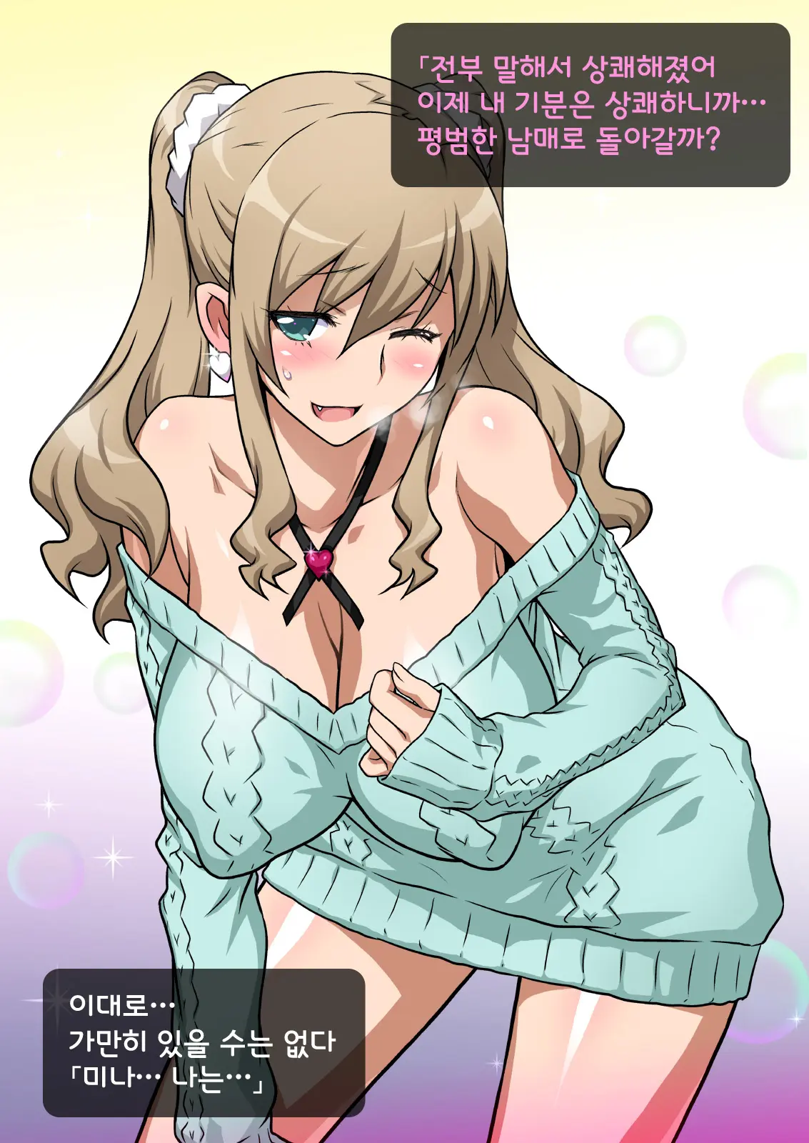 Imouto De Ou-Sama Game ~Goukon De Imouto To Battari De Ou-Sama Game Suru Hanashi~ | 여동생으로 왕게임♥ ~미팅에서 여동생과 갑자기 왕게임한 이야기~
